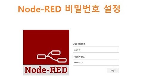 node red 비밀번호 설정 Password [두원공과대학교 AI융합과 김동일교수] 5.1.4