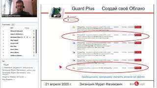 Вебинар &quot;ПО для СКУД Guard Plus&quot;
