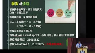 Publication Date: 2026-08-28 | Video Title: 丹拿山循道學校 -8月28日-二至六年級家長晚會