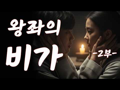 [조선 기록] 옥돌 인장의 비밀: 왕자의 숙명과 금지된 계략 | 2부 | AI Cinematic Thriller|왕좌의비가2부 |2025년 10월31일 최초공개