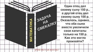 Задача на смекалку с ответом.