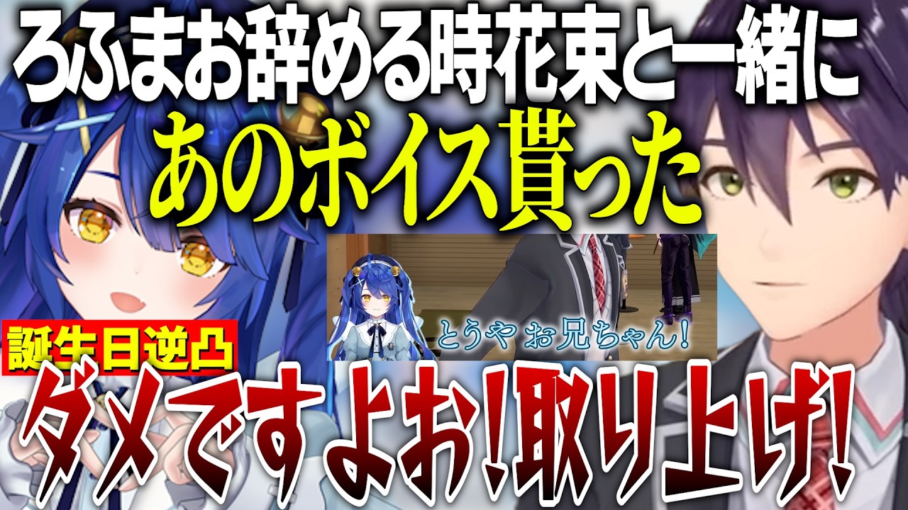 【逆凸】ろふまおからお兄ちゃんボイスデータを貰った剣持/こころさん呼びから天宮呼びに戻り喜ぶいあみゃ【にじさんじ切り抜き/剣持刀也/天宮こころ】