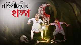 Bengali Horror Cartoon Stories APK Download 2023 - Free - 9Apps