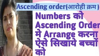 Arrange the numbers in their Ascendind Order | Maths- Ascending Order(आरोही  क्रम )