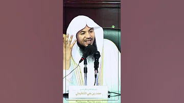 قصة عمر بن الخطاب الشيخ الشنقيطي 