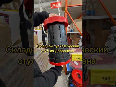 Складной туристический стул