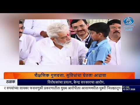 ‘चला शाळेत जाऊया’ अभियान | शिक्षणमंत्री दादाजी भुसे यांच्याकडून कोकणातील शाळांची पाहणी