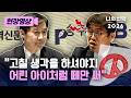 "고칠 생각을 해야지 떼만 쓴다" 유의동-조국 '특별법' 2라운드 [현장영상] [나의 선택 2026] / 채널A