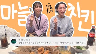 댓글읽고 해당되는 사람만 치킨먹기