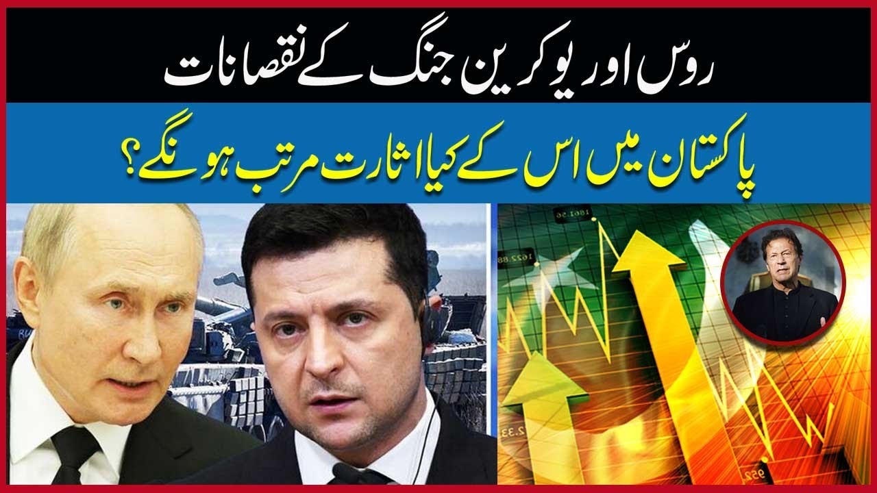 Expert Analysis On Russia-Ukraine War's Impact On Global And Pakistan Economy.