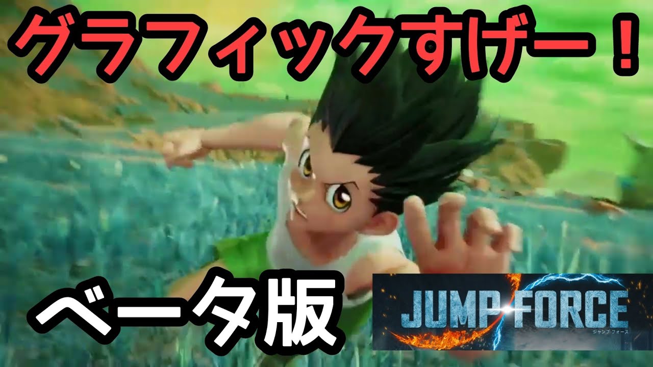 Jump Force 1 格ゲー苦手なポンコツがジャンプのゲーム遊んでみる ジャンプフォース 長さ 4 29 動画ニュース