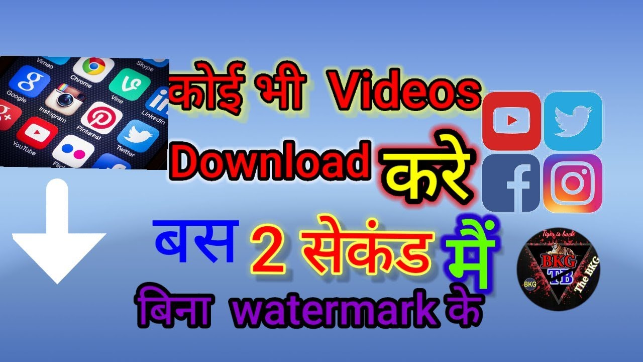 YouTube se koi video download kaise karen/youtube se koi bhi video