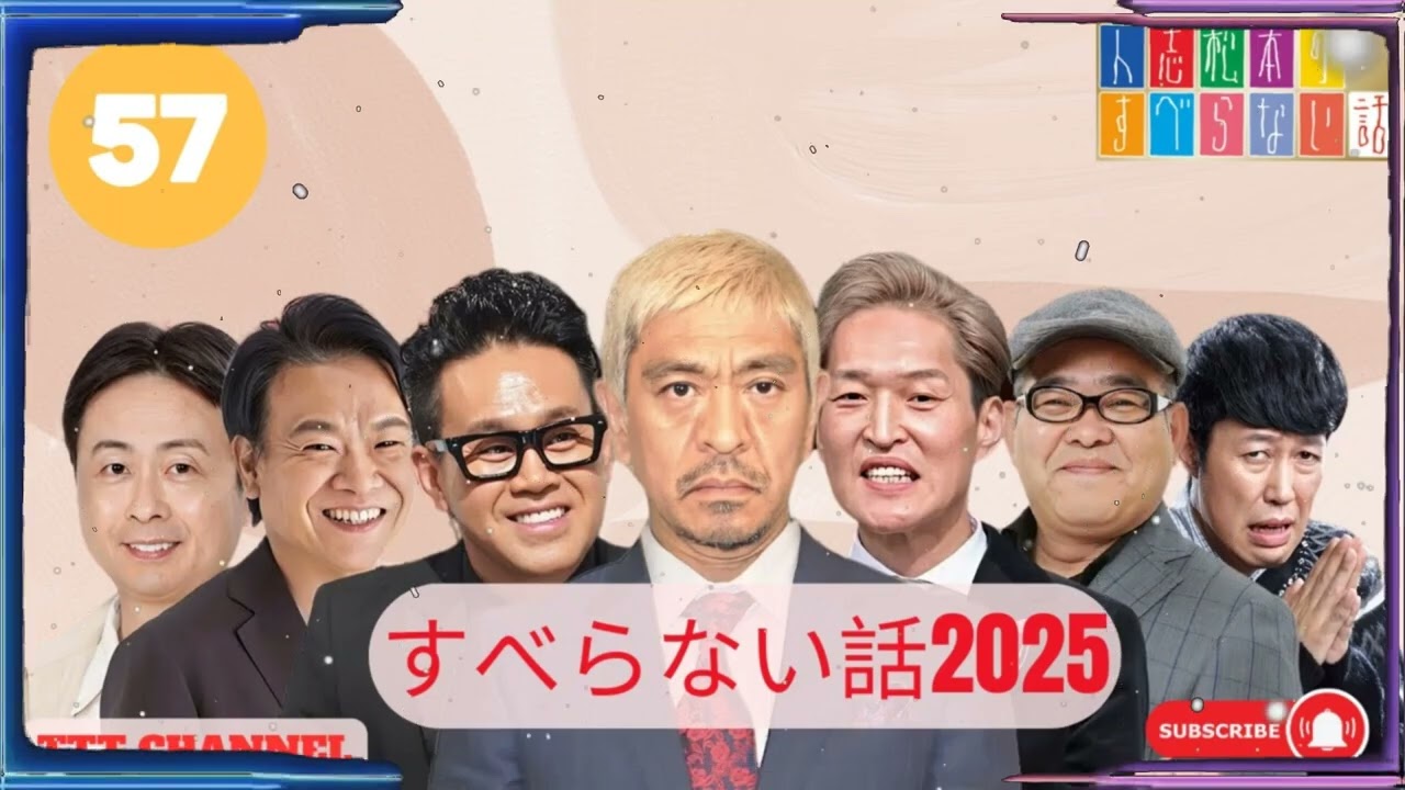 【#57】木村祐一の すべらない話【睡眠用・作業用・ドライブ・高音質BGM聞き流し】- TTT CHANNEL