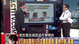20130801新聞龍捲風 06