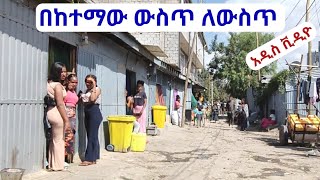 Addis Ababa Walking Tour 2026. Zenebework Area Multi Sided Life.