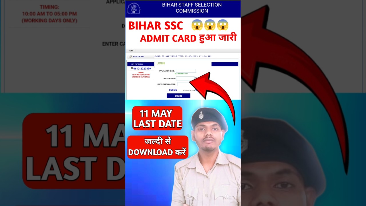BIHAR SSC ADMIT CARD DOWNLOAD KAISE KARE 