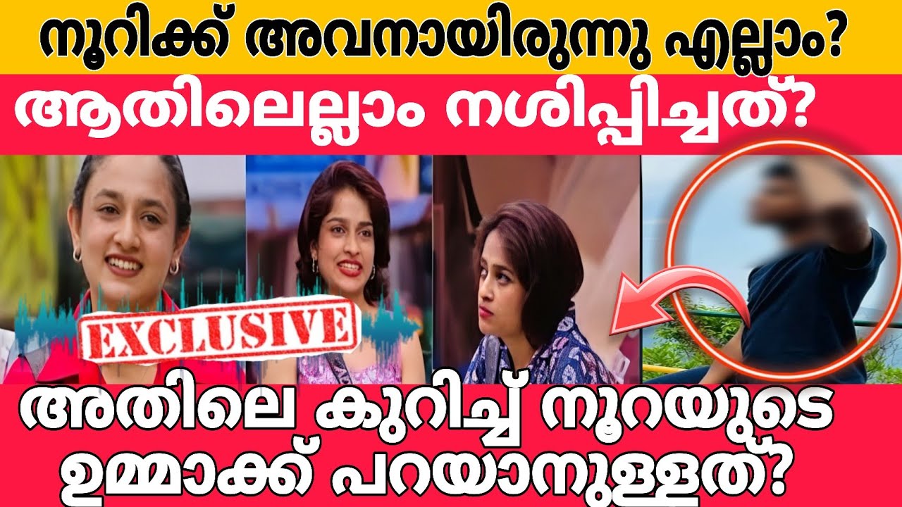 നൂറയുടെ ഉമ്മയ്ക്ക് പറയാനുള്ളത് | Adhila noora | Bigg boss Malayalam season 7