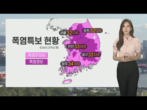 [날씨] 체감 33도 웃도는 폭염…무더위 속 내륙 소나기 / 연합뉴스TV (YonhapnewsTV)