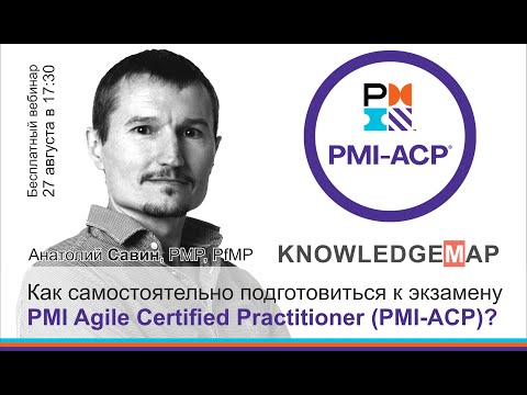 Как cамостоятельно подготовиться к сертификации PMI-ACP?