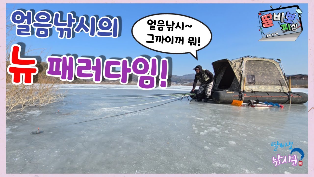 얼음낚시의 뉴 패러다임~ 저도 알아요 제가 제정신인거 ㅋㅋ #보트얼음낚시 #얼음밤낚시 #도고지