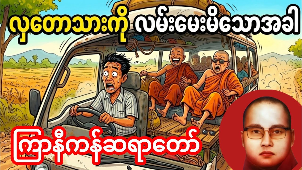 ရယ်နေရတယ် 🤣