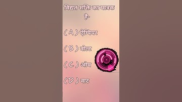 विज्ञान का बहुत important VVI Objective Questioan Class 10th Bihar Board Special 🤟#shortsviral 👍