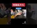奇跡が起きた動画#shorts #short #しゅーと #shortsvideo #comedy #funny #funnyvideo
