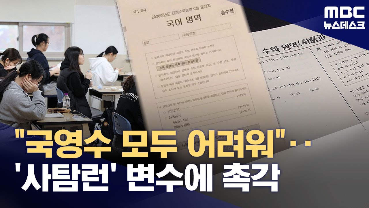 킬러 없었지만 '변별력' 확보‥