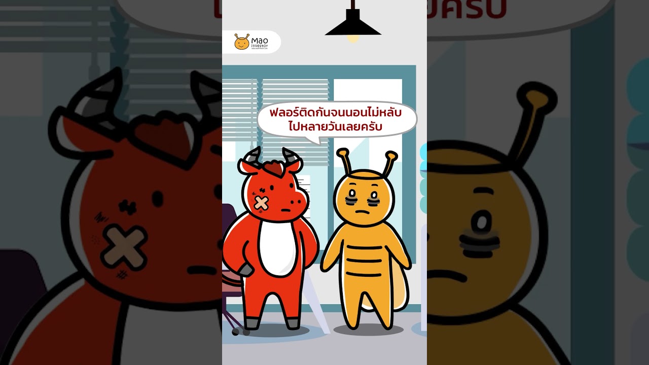 ปีแห่งความสะบักสะบอมของเม่า เจออะไรกันมาบ้าง ? #หุ้นไทย #ลงทุน #ความรู้ด้านการเงิน #Maoinvestor