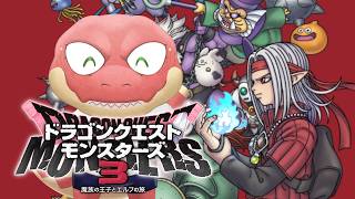 【DQM3】また初めからのなんかつまりは雑枠＃Vtuber