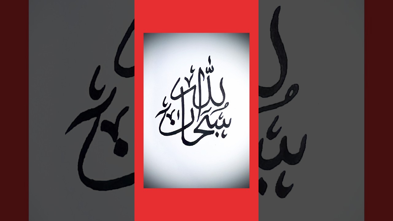 SubhanAllah Calligraphy_ SM Writing and Calligraphy 