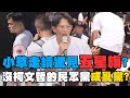黃國昌闖禁制區事件