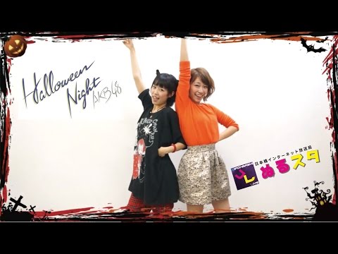 AKB48 ハロウィンナイト 大阪ポンバシ&ぬるスタ Ver.