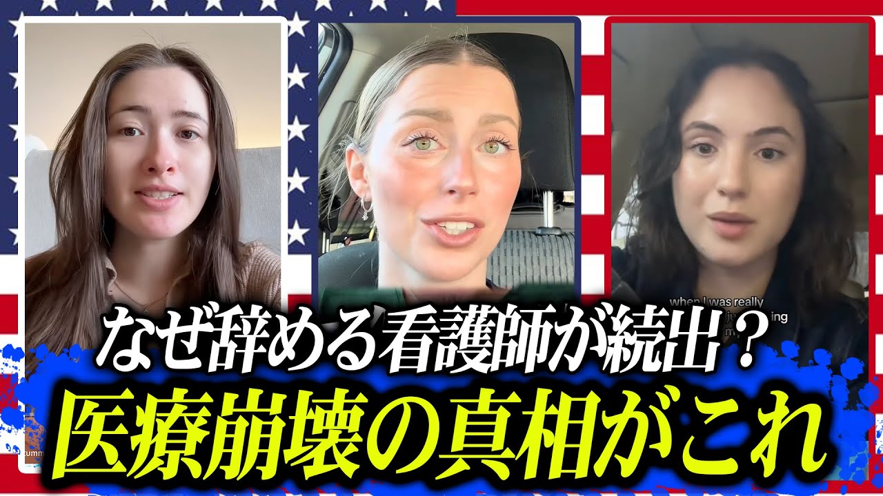 看護師が次々と辞めていく本当の理由… アメリカの医療現場が“地獄”になっていた