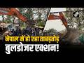 Balen Shah News: Nepal को भी मिले बुलडोजर बाबा, हो रहा ताबड़तोड़ बुलडोजर एक्शन