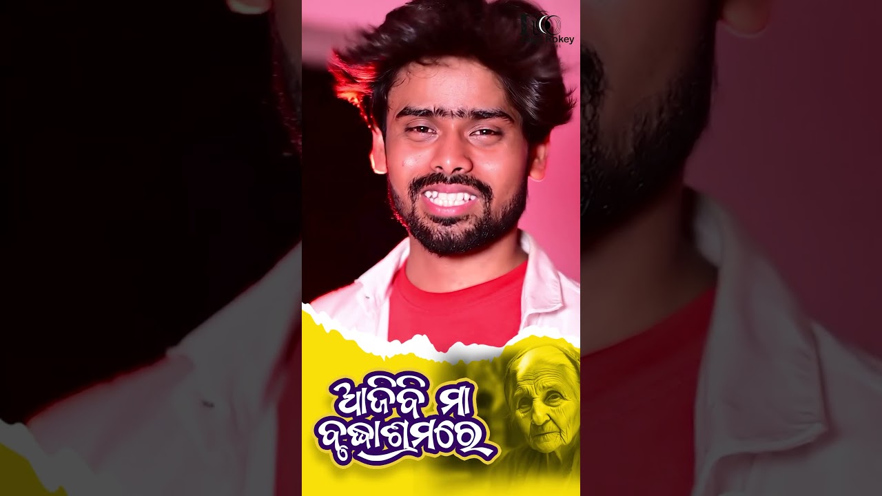 Aji Bi Maa Brudha Ashrama Re | Jagu Rokey   