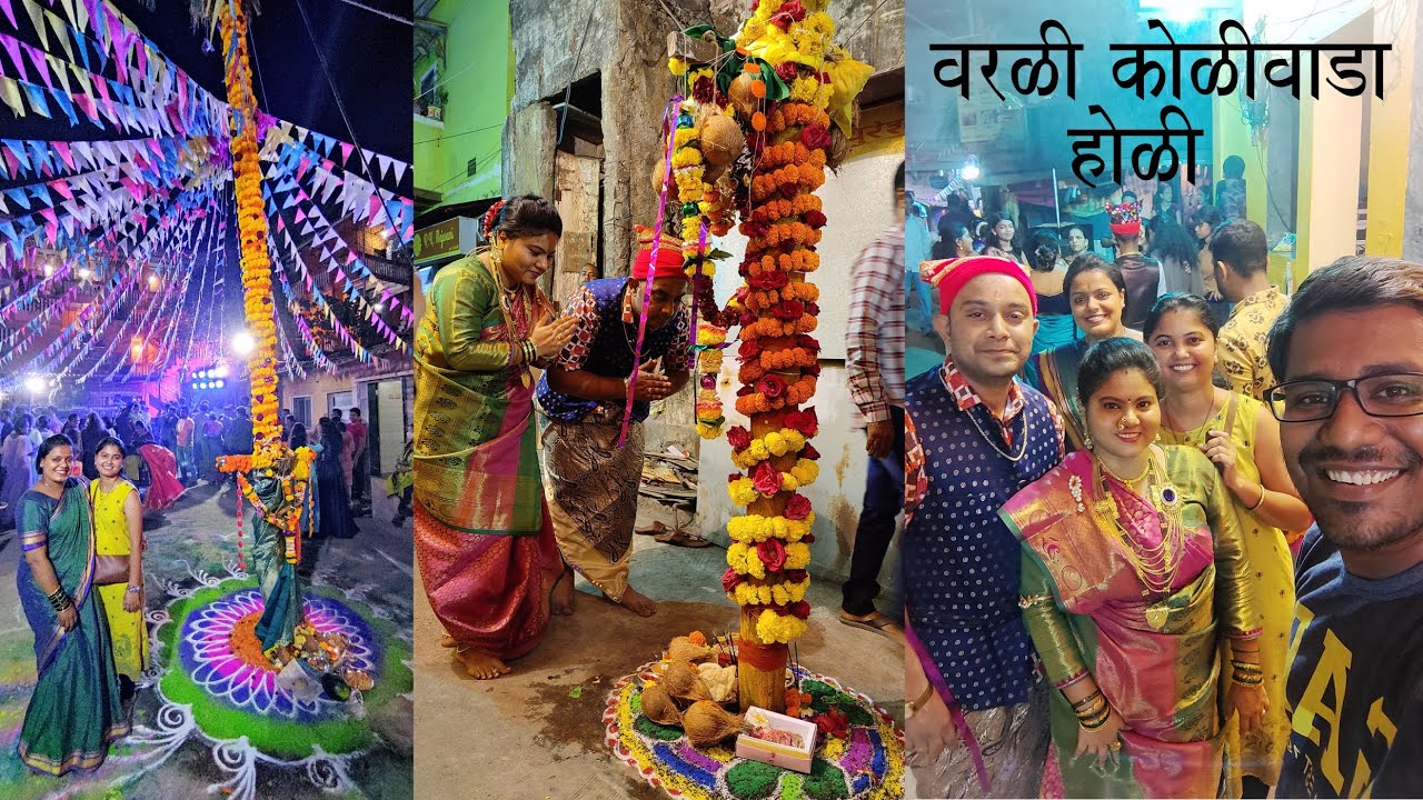 पारंपारिक होळी वरळी कोळीवाडा | Traditional Holi Worli Koliwada #KoliwadaHoli #HoliFestival
