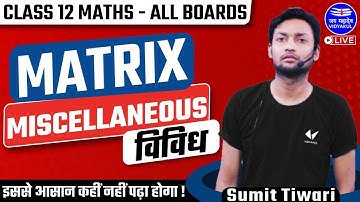 Miscellaneous Questions (विविध) | Matrix | आव्यूह | Class 12 Maths Chapter 3 | Sumit Sir