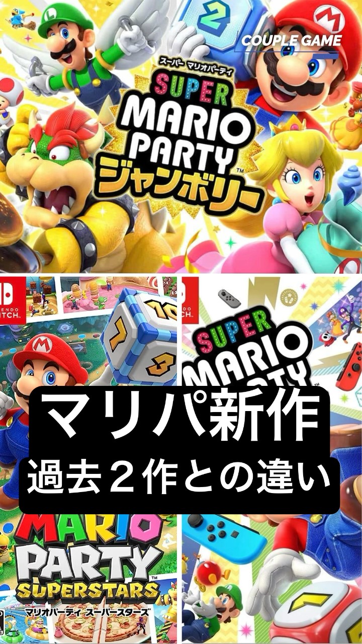 Nintendo Switch - マリオパーティ スーパースターズ スーパー マリオ