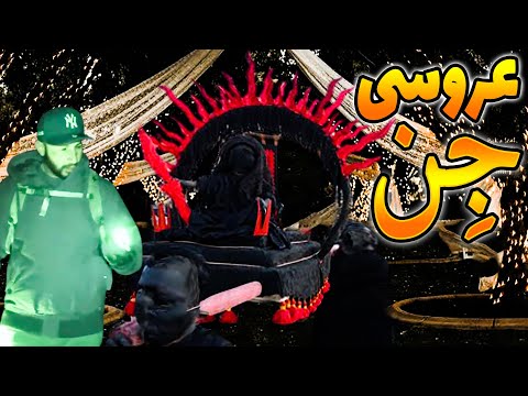 ماجراجوی ت رک رفت جنگل جایی که به اسم دره جن وعروسی جن ها رو دید