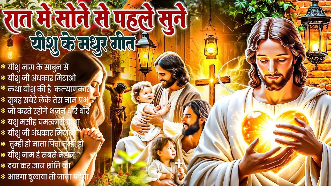 ✝️ Night Prayer | प्रभु ज़रूर सुनेंगे आज रात की शक्तिशाली प्रार्थना सोने से पहले ज़रूर सुनें #prayer