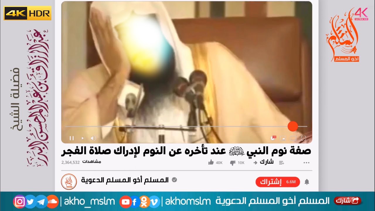 هكذا كان ينام النبي ﷺ إذا تأخر في النوم لكي لا ينام عميقا ويدرك صلاة الفجر - ‏الشيخ عبد الرزاق البدر