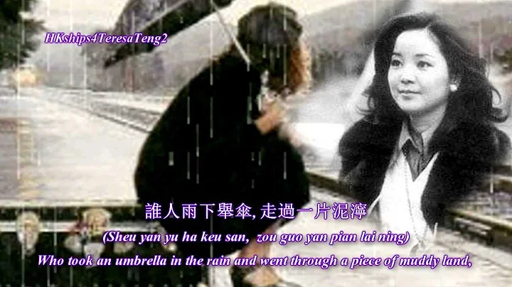 Teresa Teng  () Memories In The Rain (Cantonese)