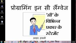 Programming in C | If else Statement | Hindi | Urdu | Free course #atharhashmisir
