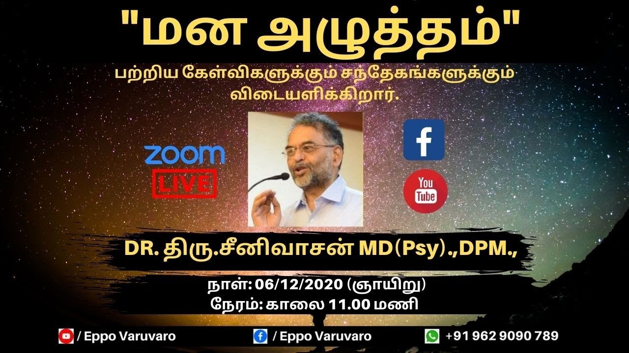 LIVE - மன அழுத்தமும் போக்கும் வழிமுறைகளும் - Q & A | DR. SRINIVASAN SPEECH LIVE