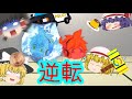 [ゆっくり茶番]感覚が逆転！？