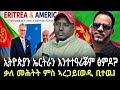 ብርጌድ ንሓመዱ ልክዕ ከም እኒ ማሕበር ኣንድነት ናይ እኒ ኣስፋሃ ወልደሚካኤል መንገዲ እዩ ሒዙ ቃለ መሕትት ምስ ኣረጋይ Target Media 
