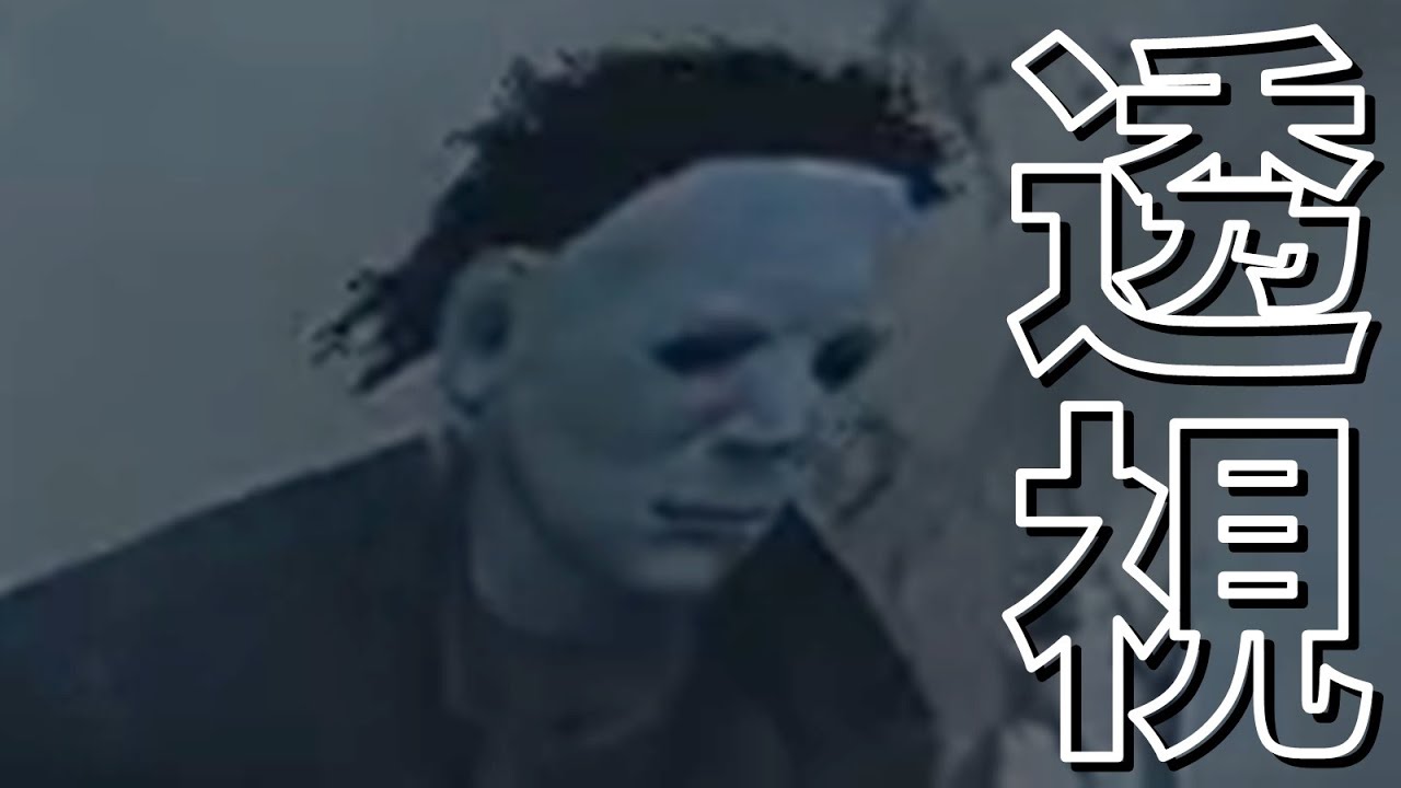 カオスシャッフルで透視マイケル！？-Dead by Daylight【EXAM】
