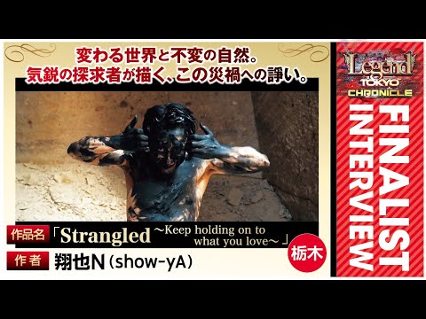 Legend Tokyo CHRONICLE　|　「翔也N」インタビュー