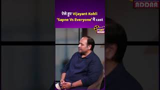 Vijayant Kohli Interview : ऐसे हुए Vijayant Kohli ‘Sapne Vs Everyone’ में cast #mama #mamlalegalhai